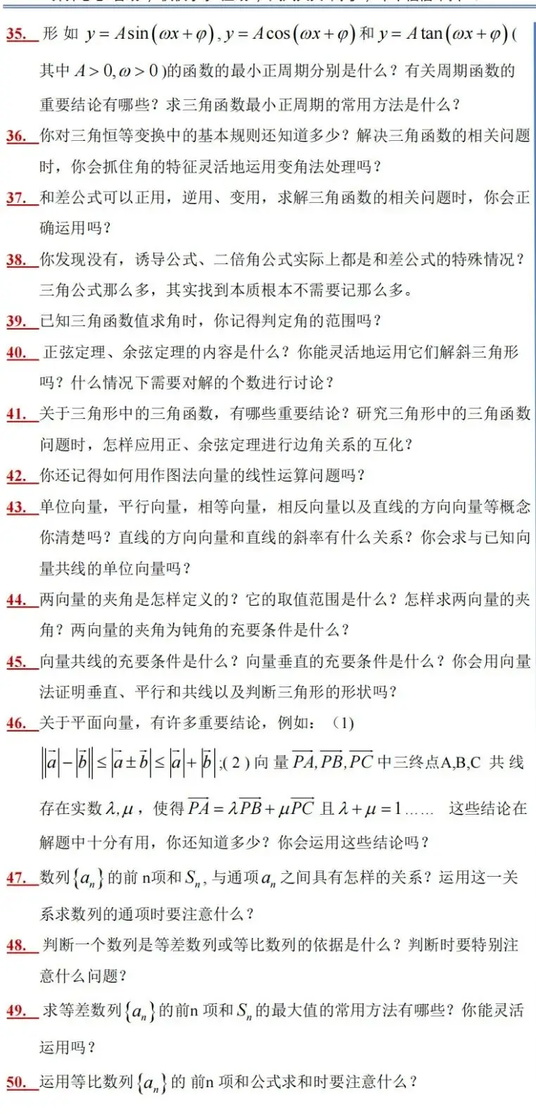 高考复习专题:2024年高考数学考前冲刺备忘录-第4张图片-四季读书网 高考复习专题:2024年高考数学考前冲刺备忘录-第4张图片-四季读书网