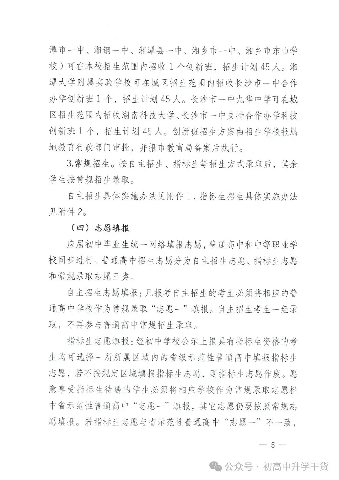 2024年湖南湘潭中考时间安排:6月18日-6月20日-第5张图片-四季读书网 2024年湖南湘潭中考时间安排:6月18日-6月20日-第5张图片-四季读书网