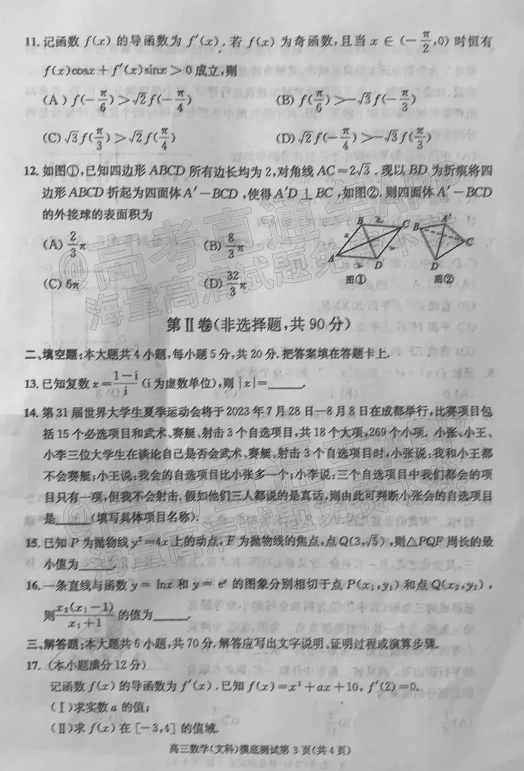 四川第一届新高考娃娃速看:2025届成都零诊7月开考!-第18张图片-四季读书网 四川第一届新高考娃娃速看:2025届成都零诊7月开考!-第18张图片-四季读书网