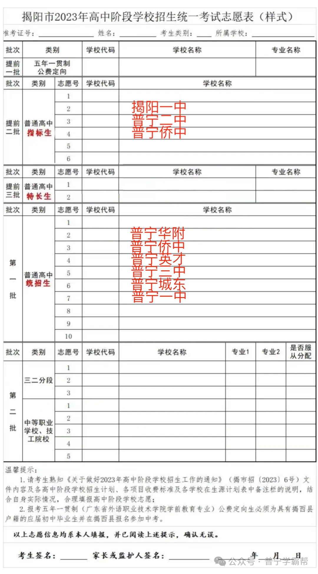 25号中考志愿怎么填?各个分数段指导!快进来抄作业-第19张图片-四季读书网 25号中考志愿怎么填?各个分数段指导!快进来抄作业-第19张图片-四季读书网