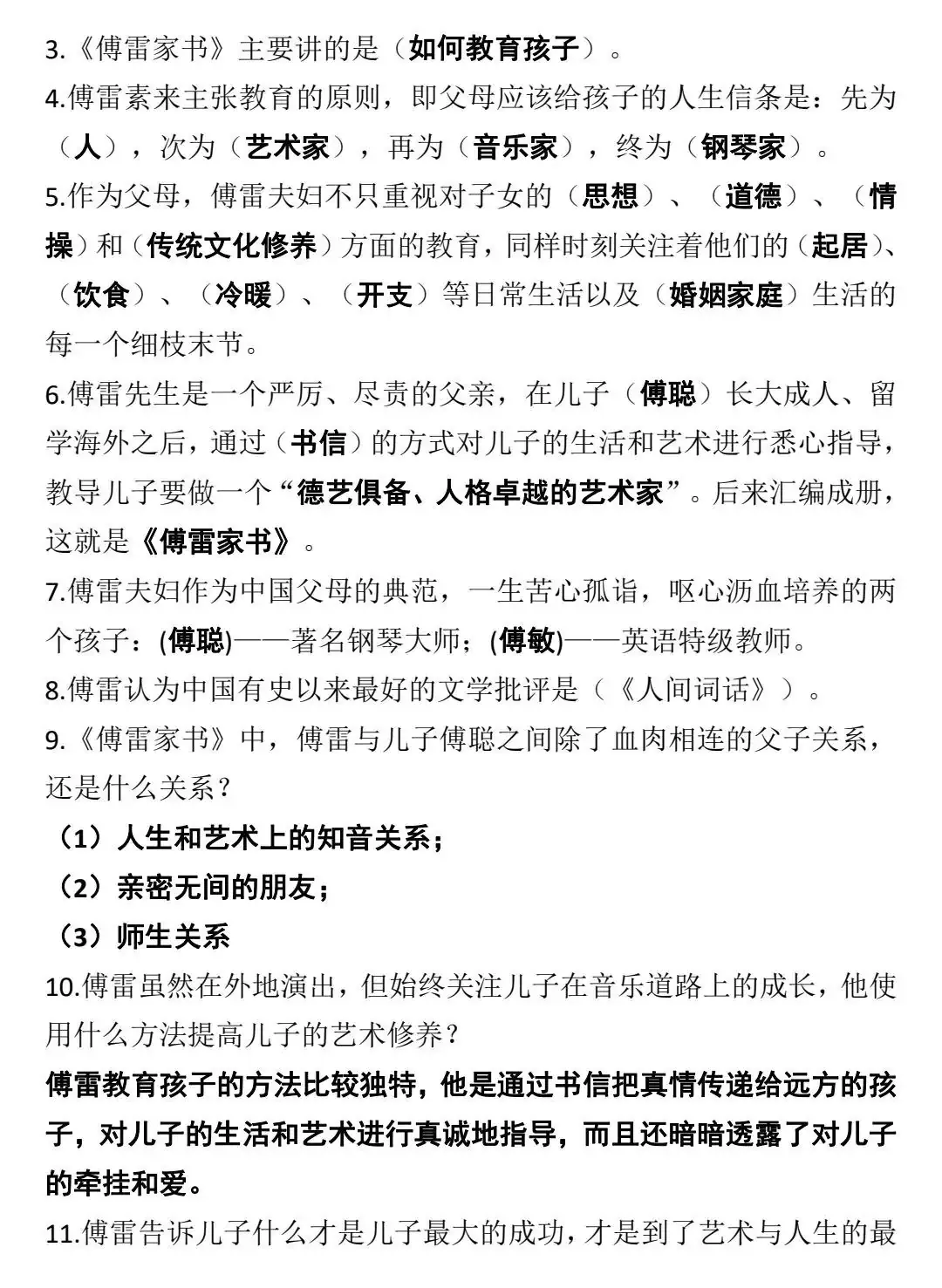 “中考语文名著导读知识背诵篇”-第16张图片-四季读书网