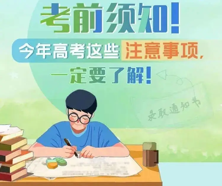 高考 | 距离高考还有30天,该如何备考呢?-第1张图片-四季读书网 高考 | 距离高考还有30天,该如何备考呢?-第1张图片-四季读书网