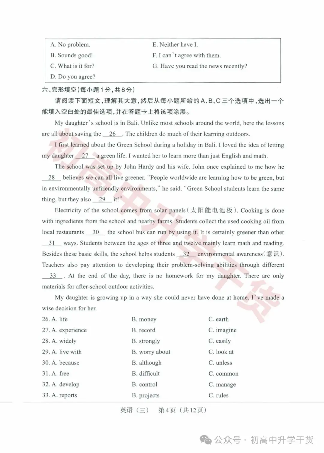 2024山西中考模拟百校联考三全科试题(语文/理综/数学/文综/英语)+答案解析+听力音频 | PDF下载版-第65张图片-四季读书网 2024山西中考模拟百校联考三全科试题(语文/理综/数学/文综/英语)+答案解析+听力音频 | PDF下载版-第65张图片-四季读书网