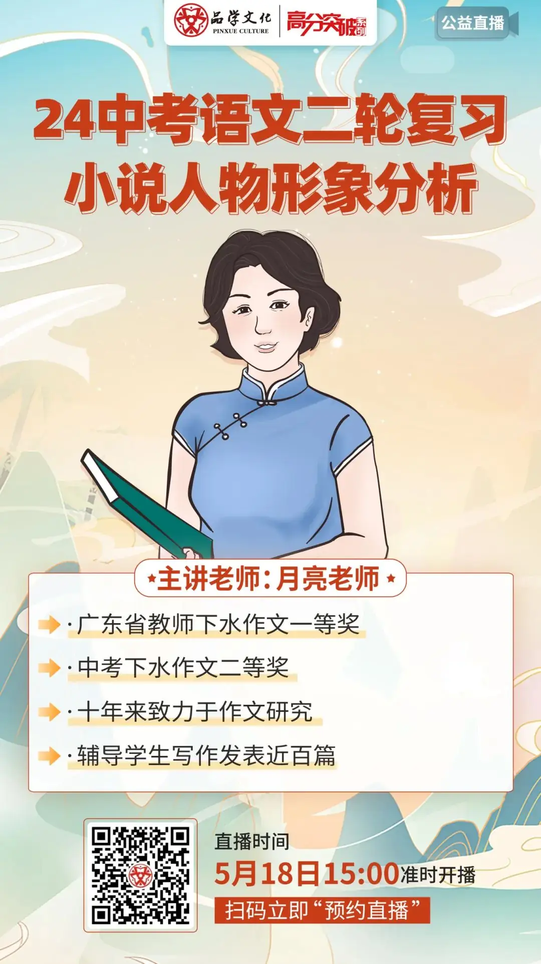 【公益讲座】24中考语文二轮复习:小说人物形象分析-第11张图片-四季读书网