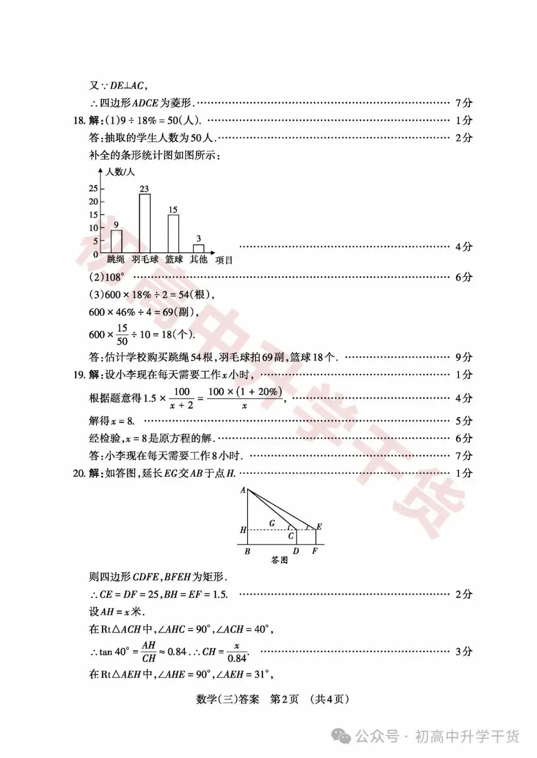 2024山西中考模拟百校联考三全科试题(语文/理综/数学/文综/英语)+答案解析+听力音频 | PDF下载版-第38张图片-四季读书网 2024山西中考模拟百校联考三全科试题(语文/理综/数学/文综/英语)+答案解析+听力音频 | PDF下载版-第38张图片-四季读书网