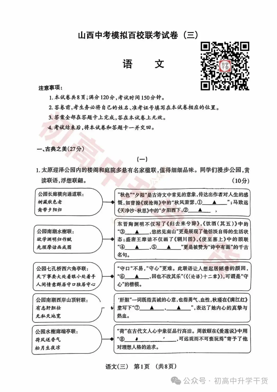 2024山西中考模拟百校联考三全科试题(语文/理综/数学/文综/英语)+答案解析+听力音频 | PDF下载版-第1张图片-四季读书网 2024山西中考模拟百校联考三全科试题(语文/理综/数学/文综/英语)+答案解析+听力音频 | PDF下载版-第1张图片-四季读书网