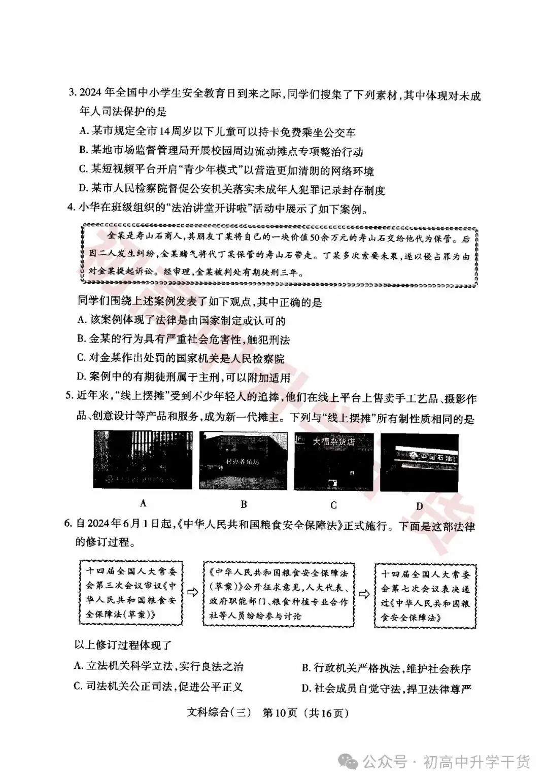 2024山西中考模拟百校联考三全科试题(语文/理综/数学/文综/英语)+答案解析+听力音频 | PDF下载版-第50张图片-四季读书网 2024山西中考模拟百校联考三全科试题(语文/理综/数学/文综/英语)+答案解析+听力音频 | PDF下载版-第50张图片-四季读书网