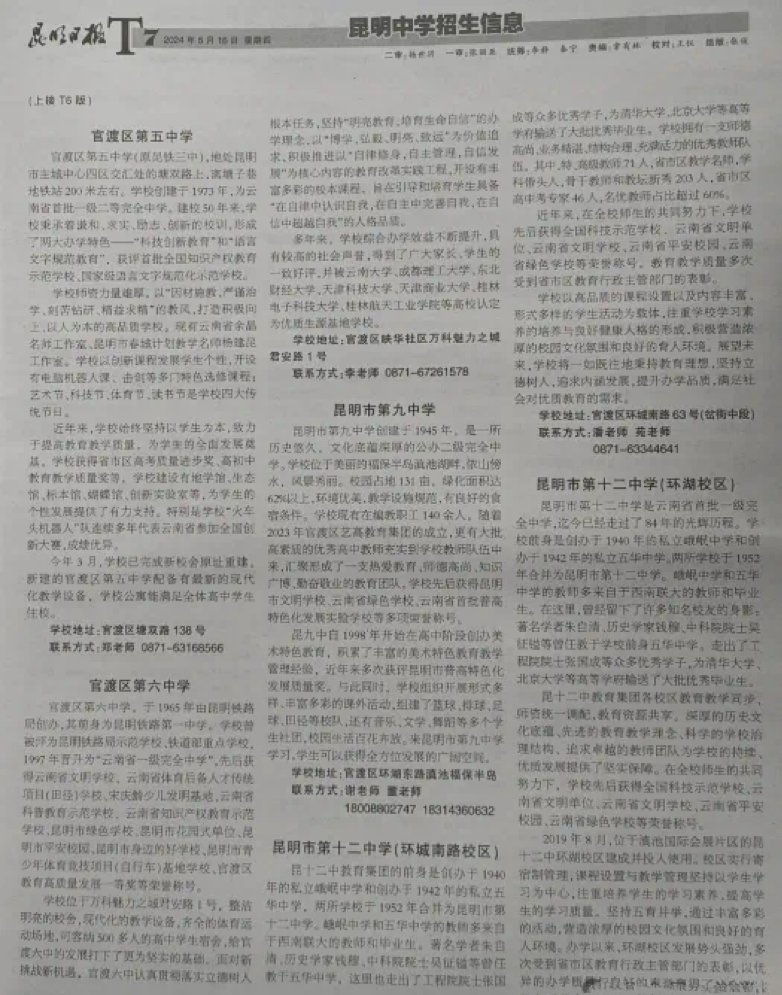 中考 | 2024年昆明市中考志愿设置及填报录取时间公布-第7张图片-四季读书网