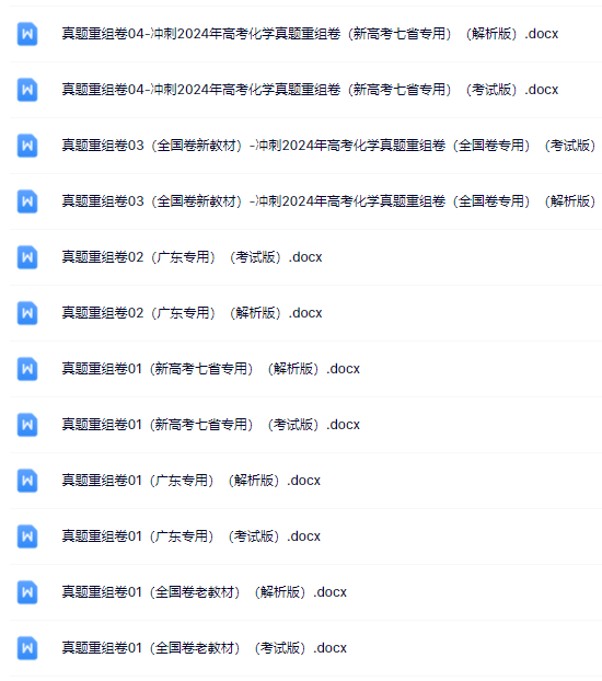2024年高考真题重组卷(全国甲乙卷、新高考卷、广东卷等)电子版pdf-第17张图片-四季读书网 2024年高考真题重组卷(全国甲乙卷、新高考卷、广东卷等)电子版pdf-第17张图片-四季读书网