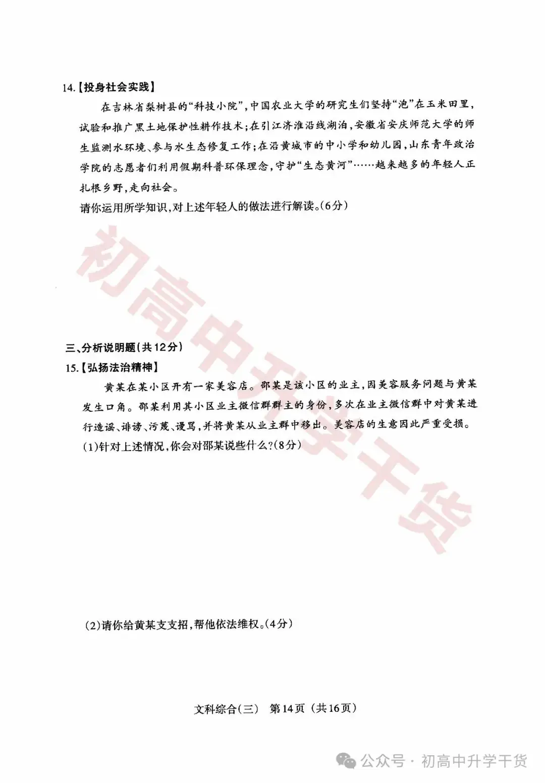 2024山西中考模拟百校联考三全科试题(语文/理综/数学/文综/英语)+答案解析+听力音频 | PDF下载版-第54张图片-四季读书网 2024山西中考模拟百校联考三全科试题(语文/理综/数学/文综/英语)+答案解析+听力音频 | PDF下载版-第54张图片-四季读书网