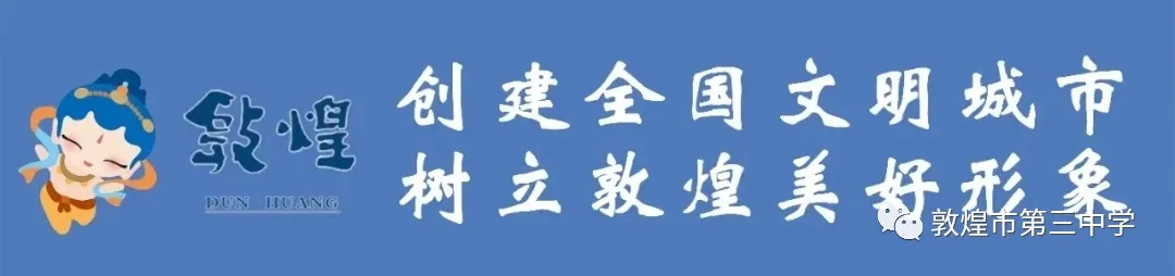 决战中考倒计时 全力以赴创佳绩——敦煌市第三中学举行中考30天倒计时启动仪式-第2张图片-四季读书网 决战中考倒计时 全力以赴创佳绩——敦煌市第三中学举行中考30天倒计时启动仪式-第2张图片-四季读书网