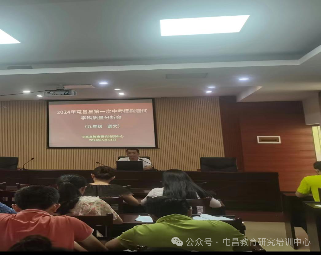 2024年屯昌县第一次中考模拟测试语文学科质量分析会-第1张图片-四季读书网 2024年屯昌县第一次中考模拟测试语文学科质量分析会-第1张图片-四季读书网