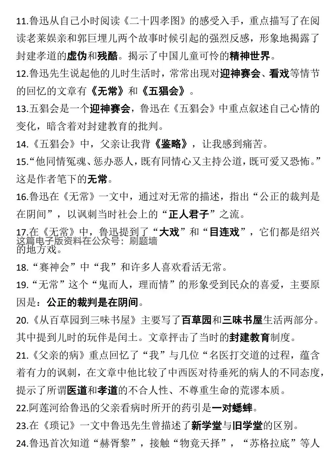 “中考语文名著导读知识背诵篇”-第2张图片-四季读书网