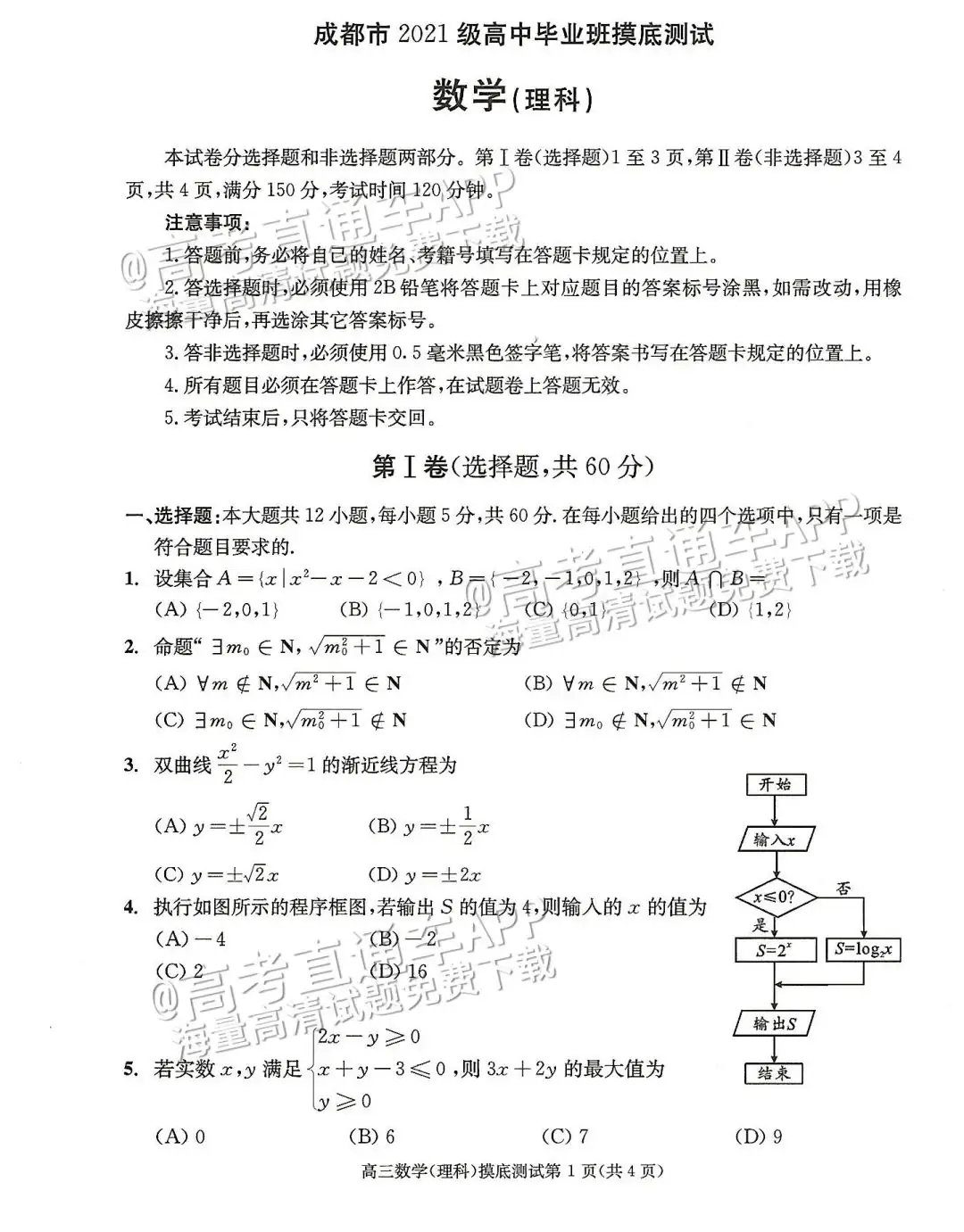 四川第一届新高考娃娃速看:2025届成都零诊7月开考!-第24张图片-四季读书网 四川第一届新高考娃娃速看:2025届成都零诊7月开考!-第24张图片-四季读书网