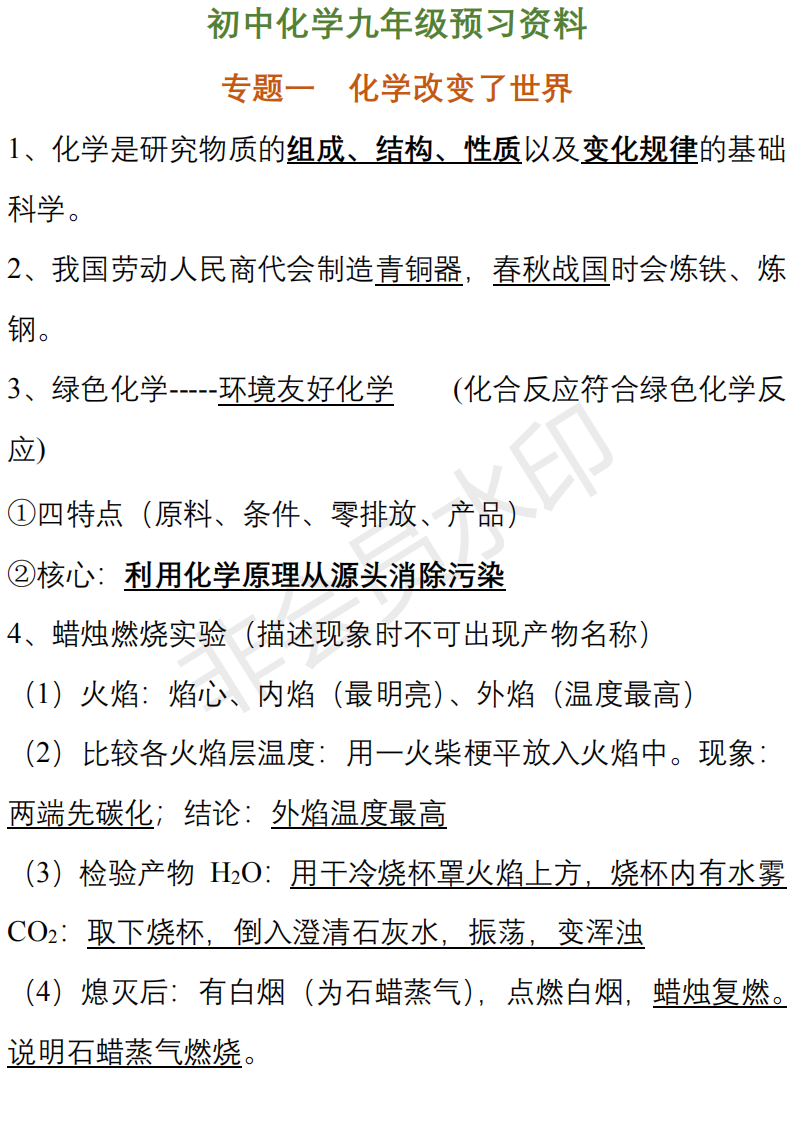 中考化学必背知识点清单,重难点一次性解决-第2张图片-四季读书网