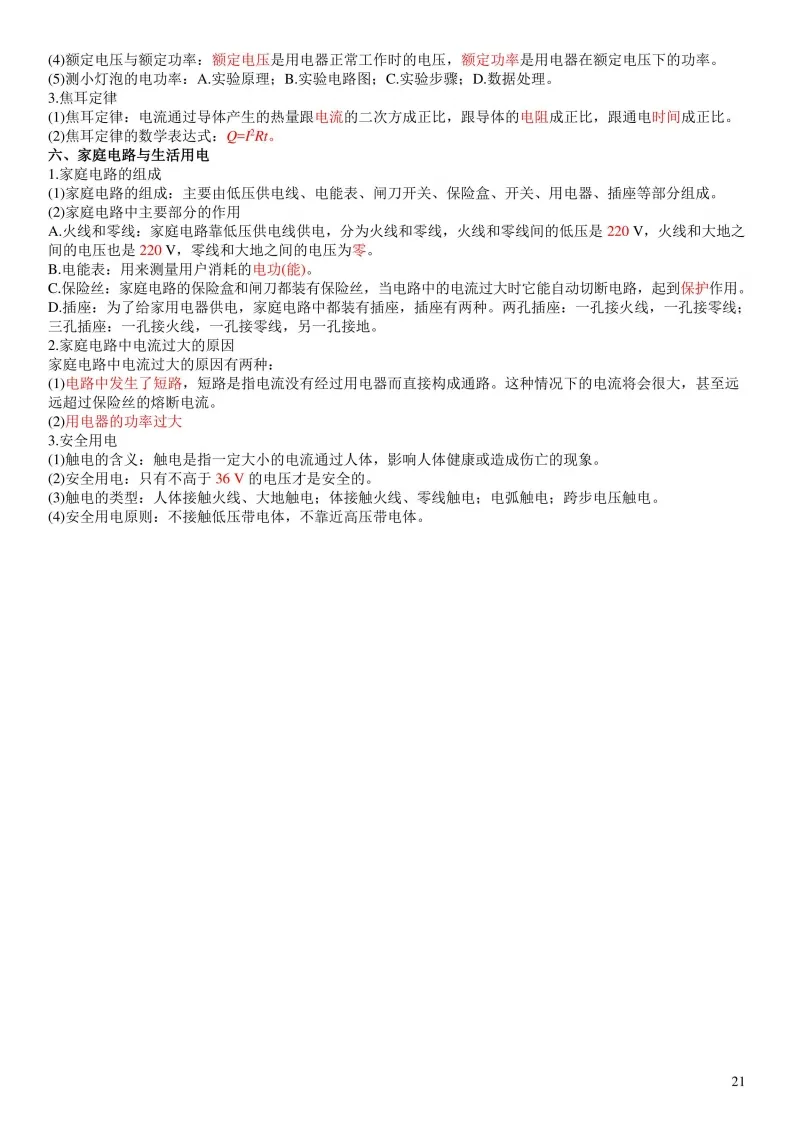 中考物理考点透析以及满分技巧-第21张图片-四季读书网