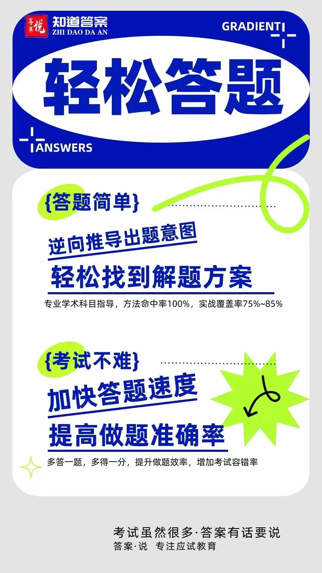 答案说丨中高考提分行业天花板(详细介绍)-第5张图片-四季读书网