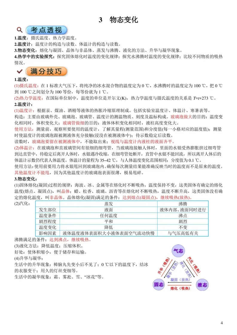 中考物理考点透析以及满分技巧-第4张图片-四季读书网