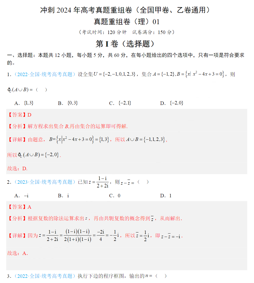 2024年高考真题重组卷(全国甲乙卷、新高考卷、广东卷等)电子版pdf-第6张图片-四季读书网 2024年高考真题重组卷(全国甲乙卷、新高考卷、广东卷等)电子版pdf-第6张图片-四季读书网