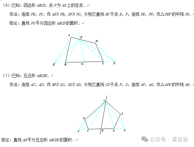 中考数学压轴题破解策略专题5《等分图形面积》-第4张图片-四季读书网
