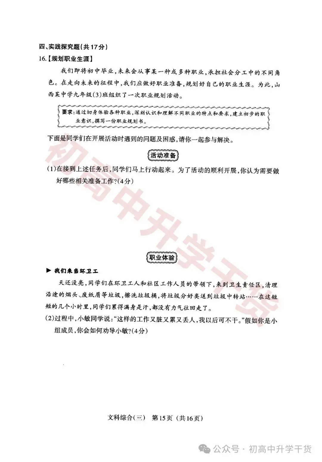 2024山西中考模拟百校联考三全科试题(语文/理综/数学/文综/英语)+答案解析+听力音频 | PDF下载版-第55张图片-四季读书网 2024山西中考模拟百校联考三全科试题(语文/理综/数学/文综/英语)+答案解析+听力音频 | PDF下载版-第55张图片-四季读书网