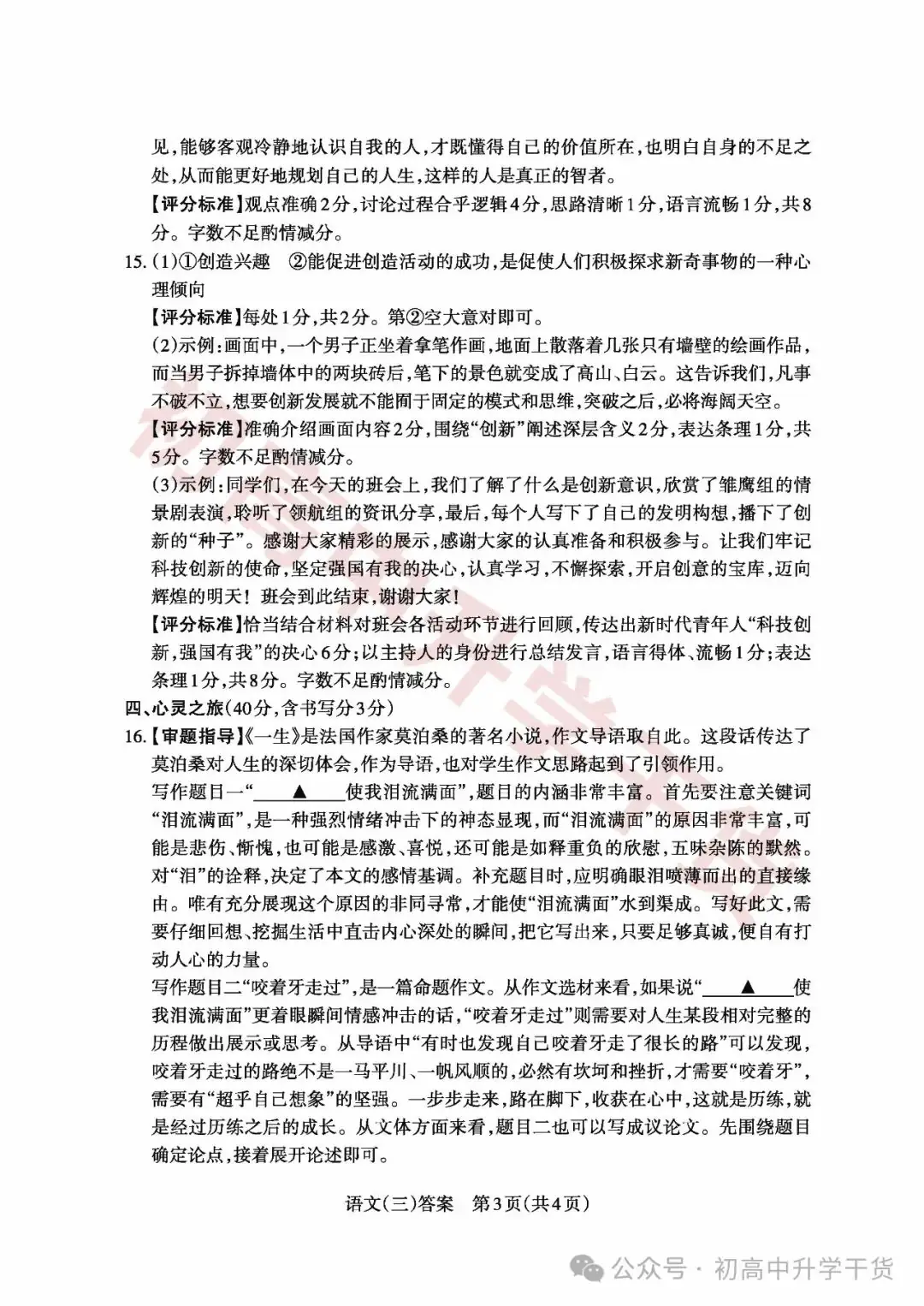 2024山西中考模拟百校联考三全科试题(语文/理综/数学/文综/英语)+答案解析+听力音频 | PDF下载版-第11张图片-四季读书网 2024山西中考模拟百校联考三全科试题(语文/理综/数学/文综/英语)+答案解析+听力音频 | PDF下载版-第11张图片-四季读书网