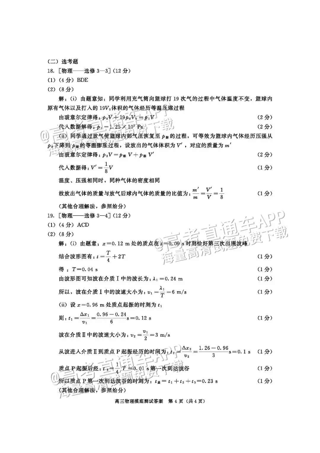 四川第一届新高考娃娃速看:2025届成都零诊7月开考!-第55张图片-四季读书网 四川第一届新高考娃娃速看:2025届成都零诊7月开考!-第55张图片-四季读书网