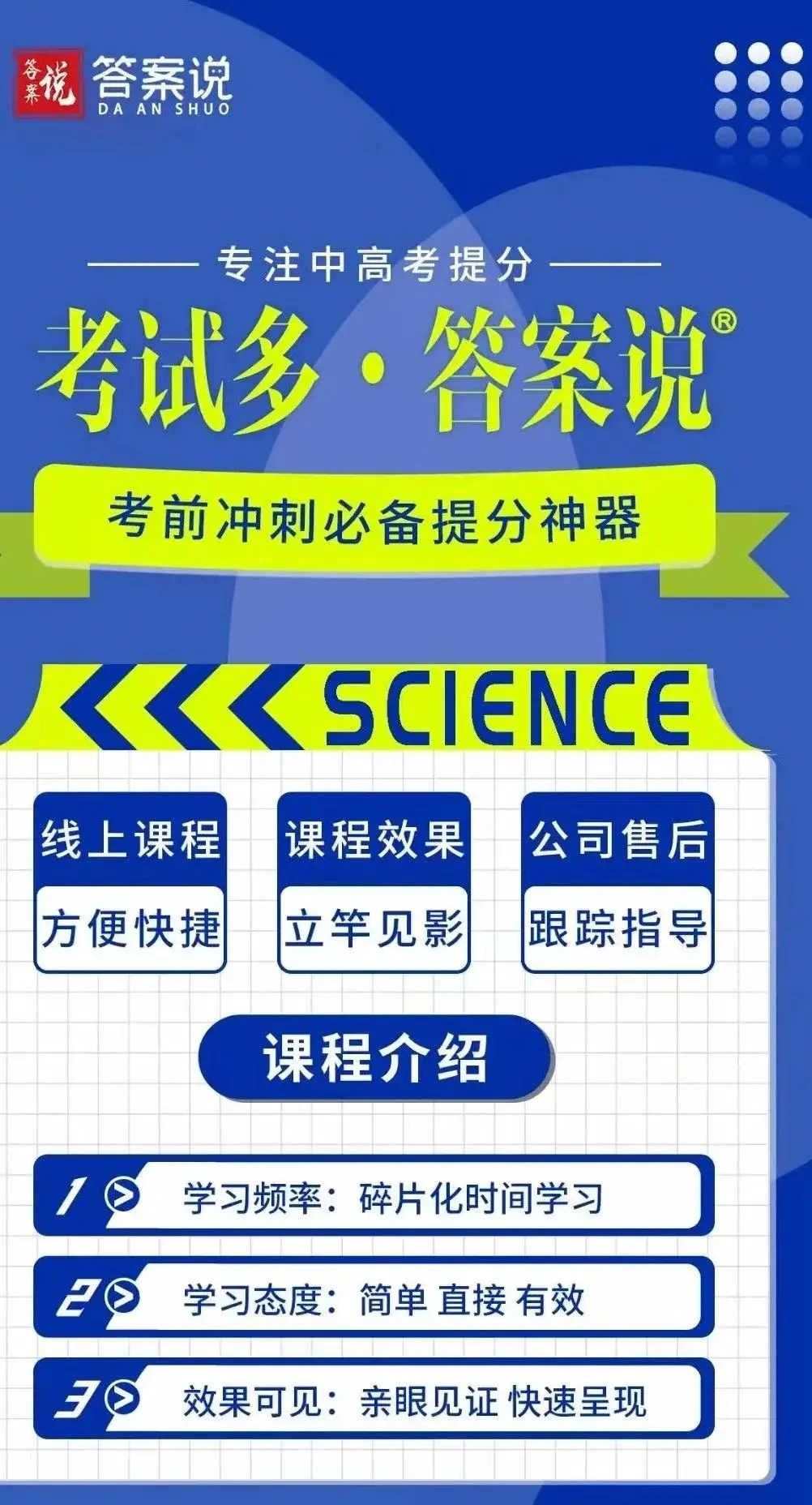 答案说丨中高考提分行业天花板(详细介绍)-第2张图片-四季读书网
