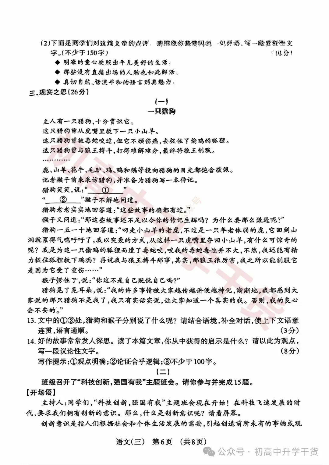 2024山西中考模拟百校联考三全科试题(语文/理综/数学/文综/英语)+答案解析+听力音频 | PDF下载版-第6张图片-四季读书网 2024山西中考模拟百校联考三全科试题(语文/理综/数学/文综/英语)+答案解析+听力音频 | PDF下载版-第6张图片-四季读书网