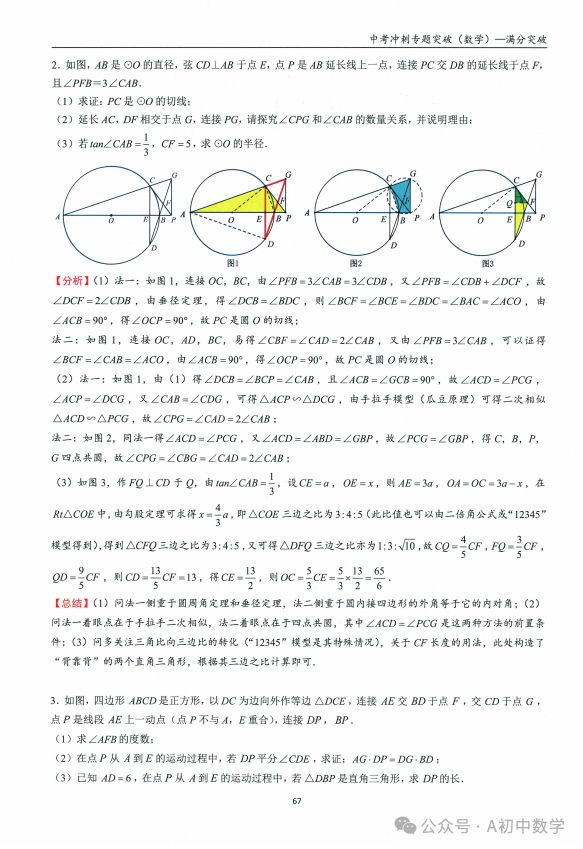 中考数学:必考考点隐形圆解题方法-第5张图片-四季读书网 中考数学:必考考点隐形圆解题方法-第5张图片-四季读书网
