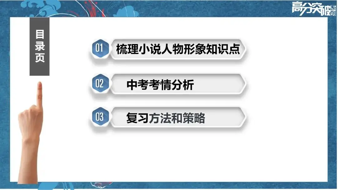 【公益讲座】24中考语文二轮复习:小说人物形象分析-第4张图片-四季读书网