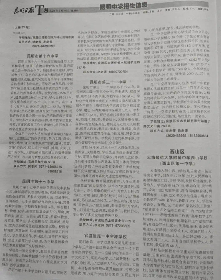 中考 | 2024年昆明市中考志愿设置及填报录取时间公布-第8张图片-四季读书网