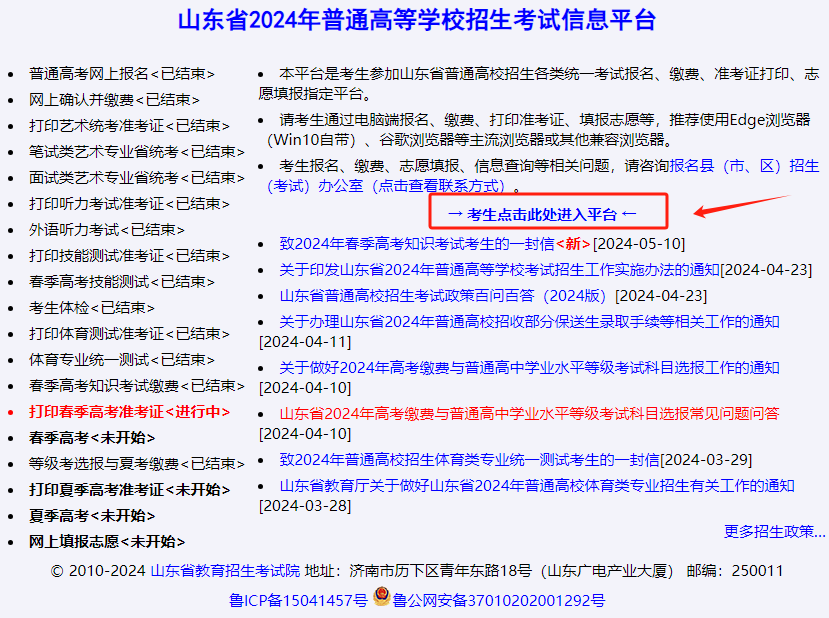 2023年春季高考本科批录取数据汇总-第3张图片-四季读书网