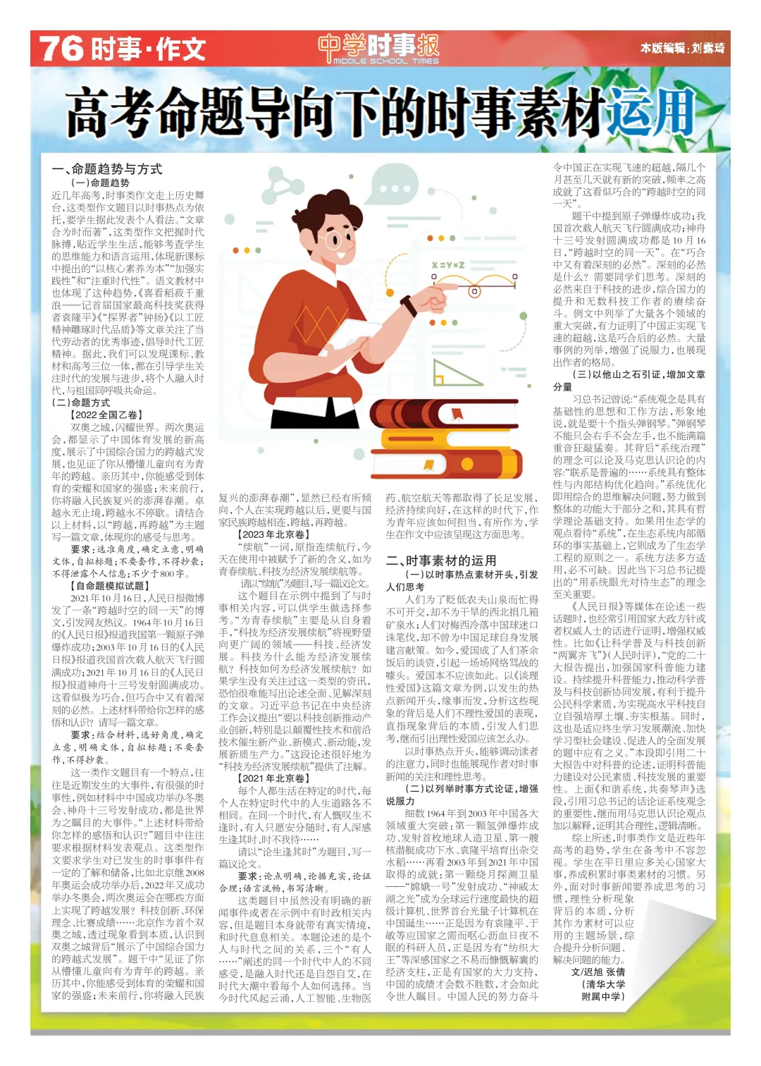 中考高考临近,@所有考生,这份“时事宝典”你不能没有-第8张图片-四季读书网 中考高考临近,@所有考生,这份“时事宝典”你不能没有-第8张图片-四季读书网