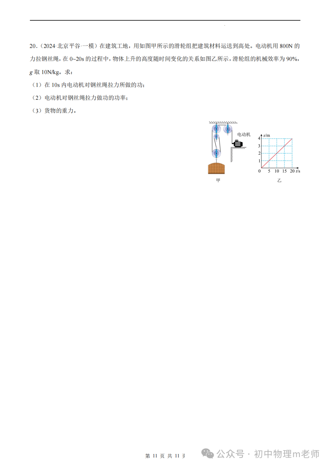 【中考前沿信息】福建物理--跨学科前沿新题看哪里,新题借鉴看北京(提供北京一模跨学科类型题汇编)-第14张图片-四季读书网 【中考前沿信息】福建物理--跨学科前沿新题看哪里,新题借鉴看北京(提供北京一模跨学科类型题汇编)-第14张图片-四季读书网