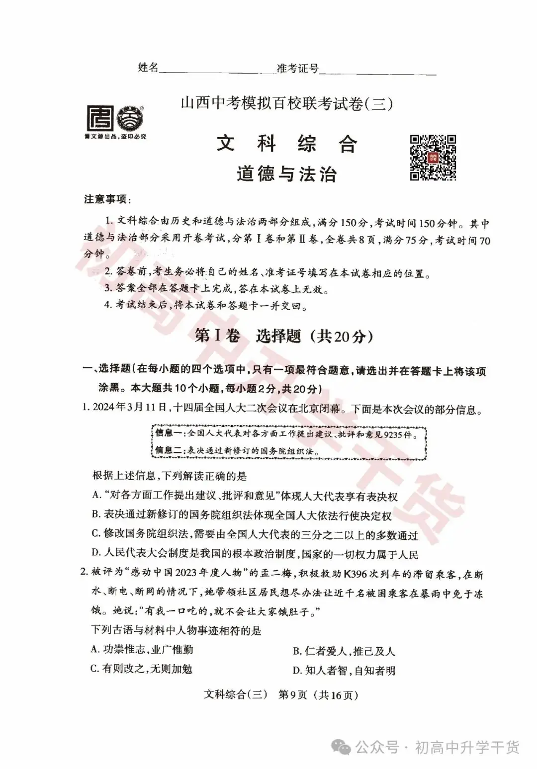 2024山西中考模拟百校联考三全科试题(语文/理综/数学/文综/英语)+答案解析+听力音频 | PDF下载版-第49张图片-四季读书网 2024山西中考模拟百校联考三全科试题(语文/理综/数学/文综/英语)+答案解析+听力音频 | PDF下载版-第49张图片-四季读书网