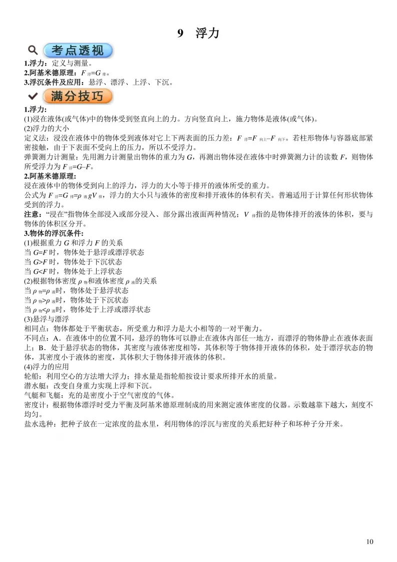 中考物理考点透析以及满分技巧-第10张图片-四季读书网