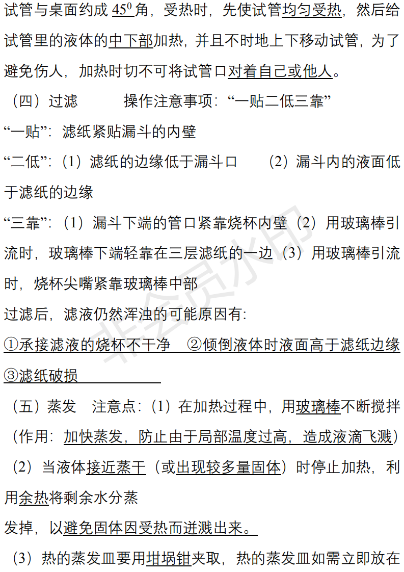 中考化学必背知识点清单,重难点一次性解决-第8张图片-四季读书网