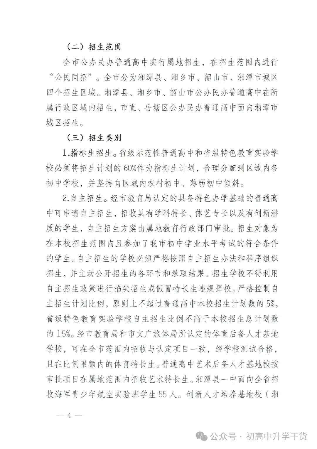 2024年湖南湘潭中考时间安排:6月18日-6月20日-第4张图片-四季读书网 2024年湖南湘潭中考时间安排:6月18日-6月20日-第4张图片-四季读书网