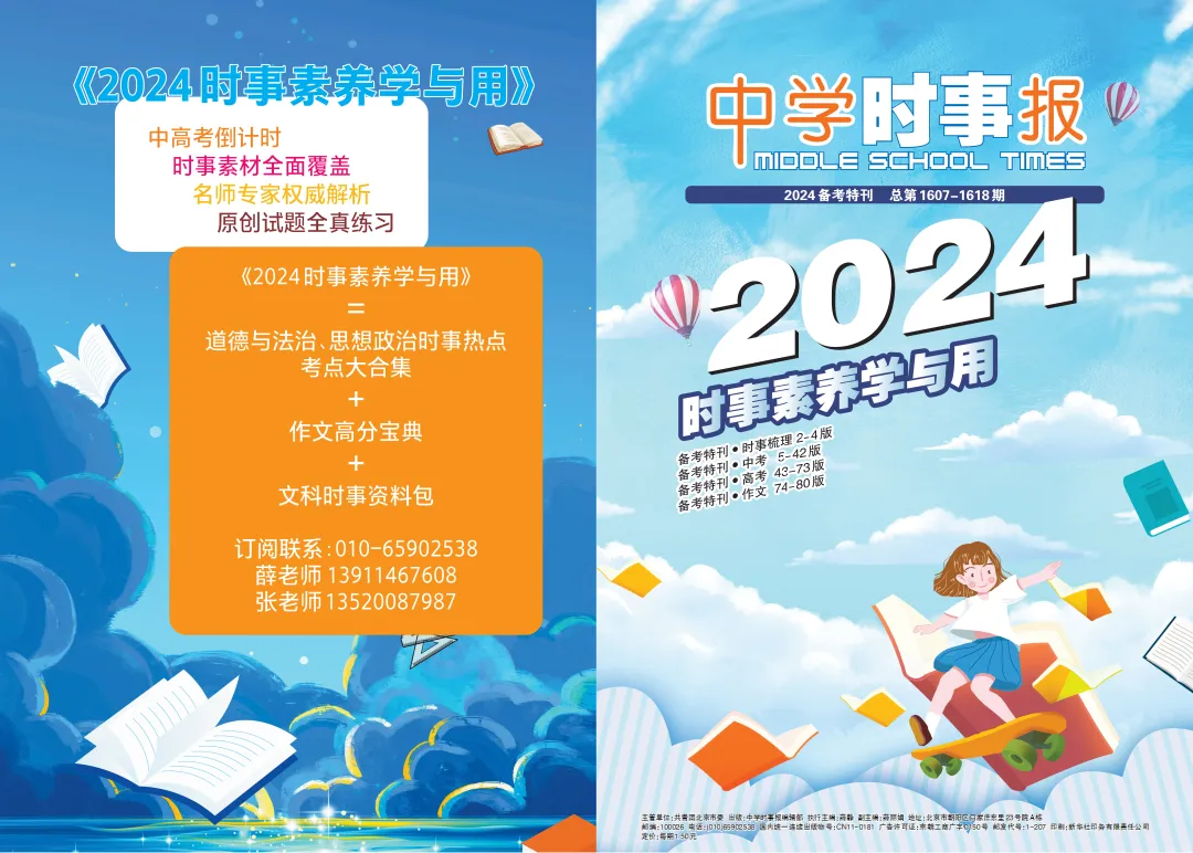 中考高考临近,@所有考生,这份“时事宝典”你不能没有-第3张图片-四季读书网 中考高考临近,@所有考生,这份“时事宝典”你不能没有-第3张图片-四季读书网