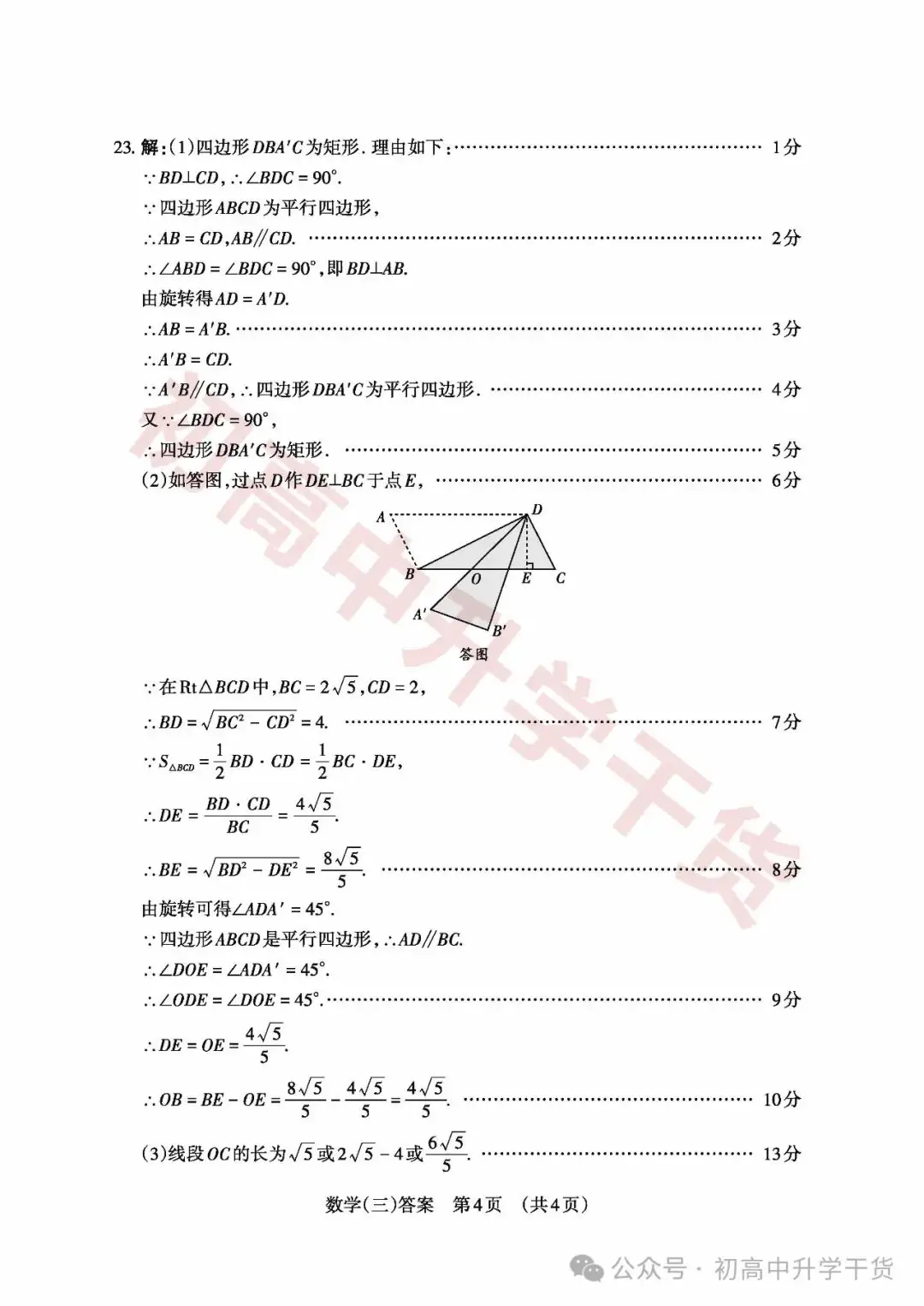 2024山西中考模拟百校联考三全科试题(语文/理综/数学/文综/英语)+答案解析+听力音频 | PDF下载版-第40张图片-四季读书网 2024山西中考模拟百校联考三全科试题(语文/理综/数学/文综/英语)+答案解析+听力音频 | PDF下载版-第40张图片-四季读书网