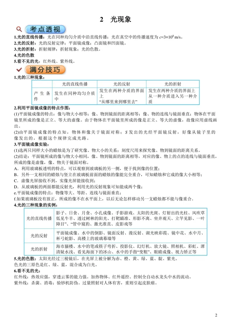 中考物理考点透析以及满分技巧-第2张图片-四季读书网