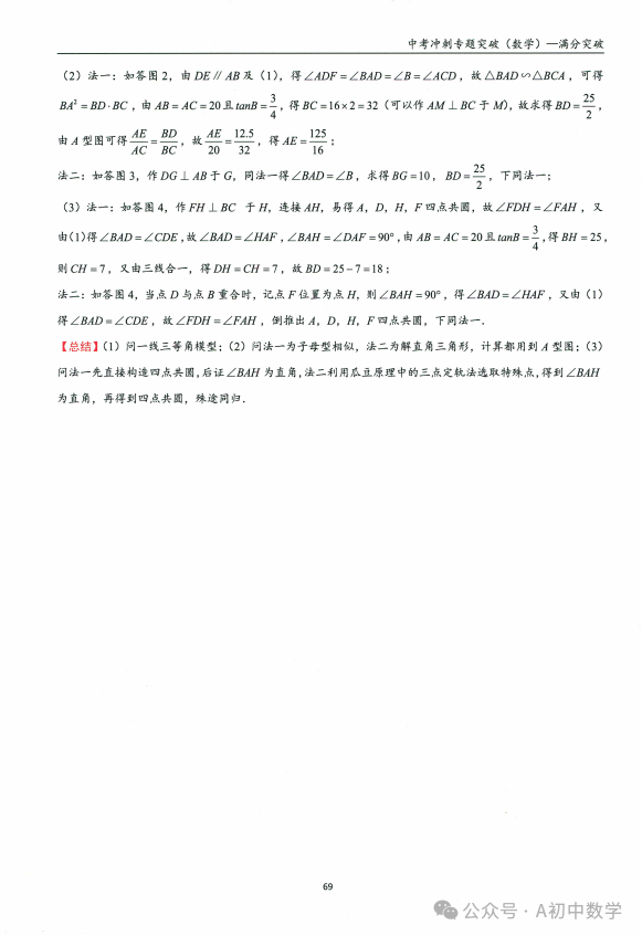 中考数学:必考考点隐形圆解题方法-第7张图片-四季读书网 中考数学:必考考点隐形圆解题方法-第7张图片-四季读书网