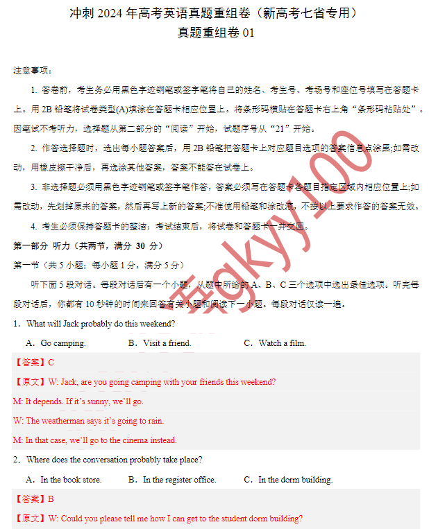 2024年高考真题重组卷(全国甲乙卷、新高考卷、广东卷等)电子版pdf-第10张图片-四季读书网 2024年高考真题重组卷(全国甲乙卷、新高考卷、广东卷等)电子版pdf-第10张图片-四季读书网