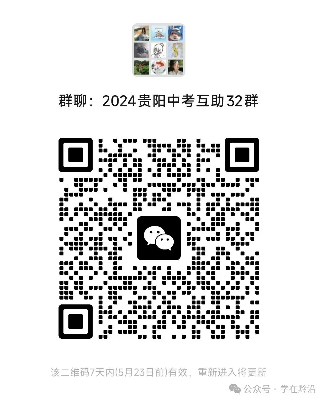 24贵阳中考变动超大!6月21日开考,中考家长必看!市二模真题卷快来领取啦~-第1张图片-四季读书网 24贵阳中考变动超大!6月21日开考,中考家长必看!市二模真题卷快来领取啦~-第1张图片-四季读书网