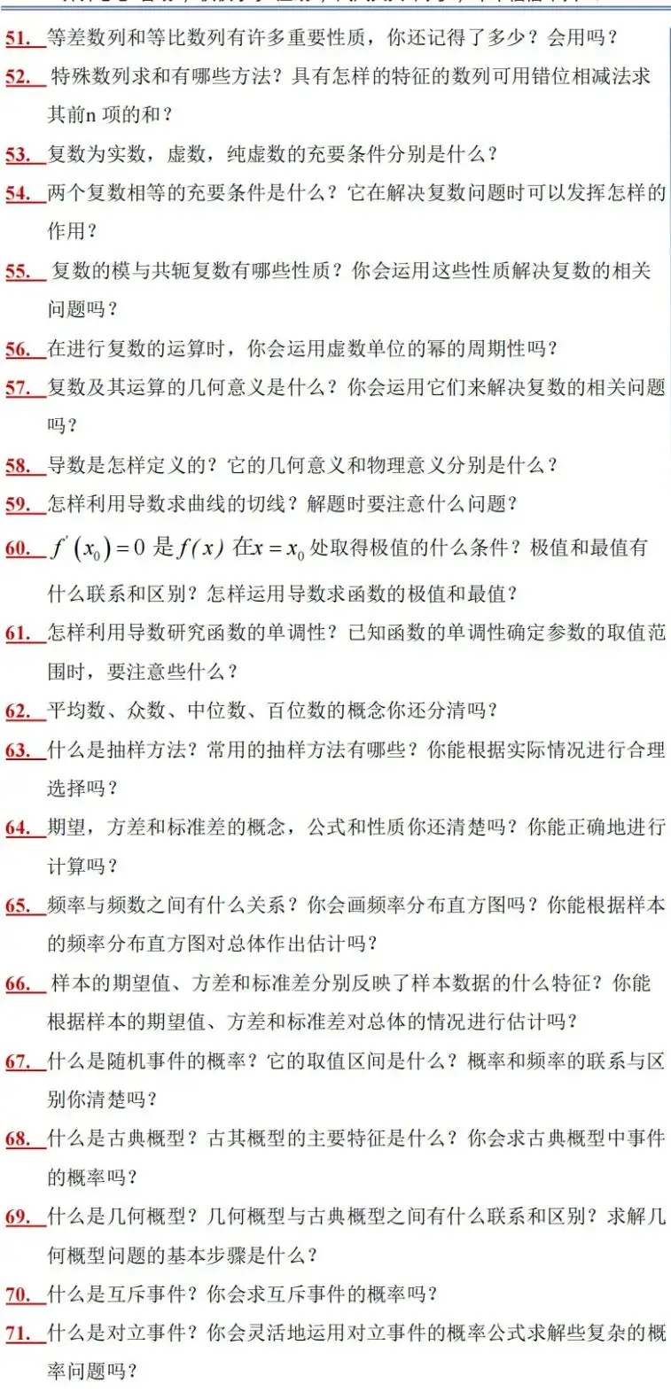 高考复习专题:2024年高考数学考前冲刺备忘录-第5张图片-四季读书网 高考复习专题:2024年高考数学考前冲刺备忘录-第5张图片-四季读书网