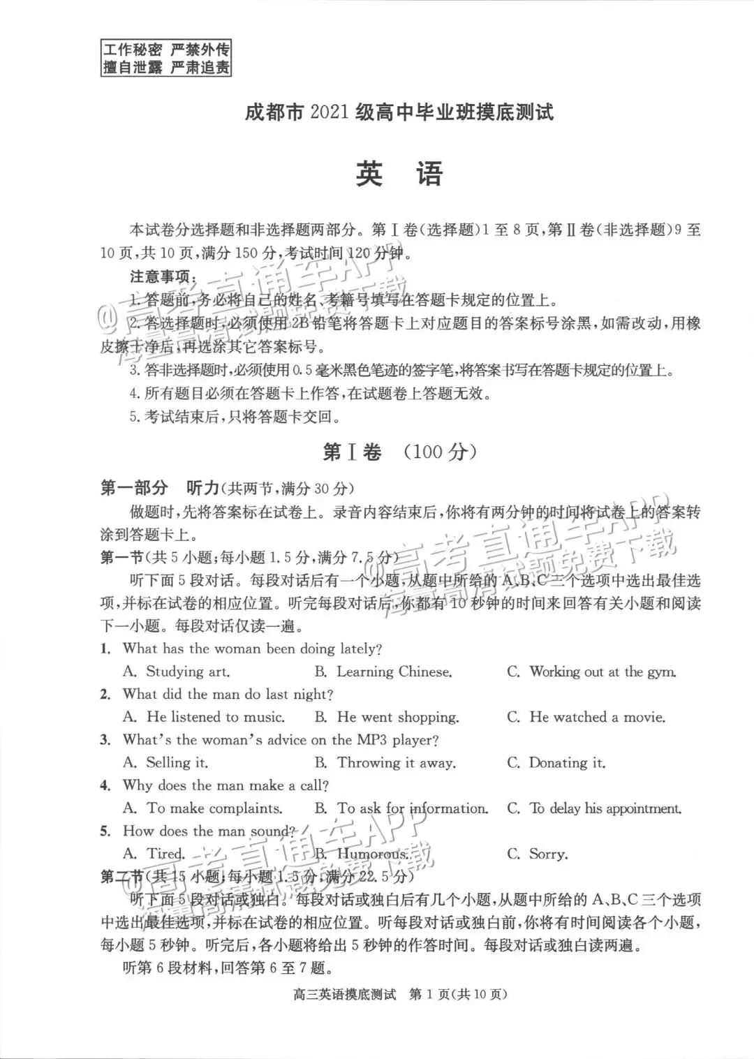 四川第一届新高考娃娃速看:2025届成都零诊7月开考!-第32张图片-四季读书网 四川第一届新高考娃娃速看:2025届成都零诊7月开考!-第32张图片-四季读书网