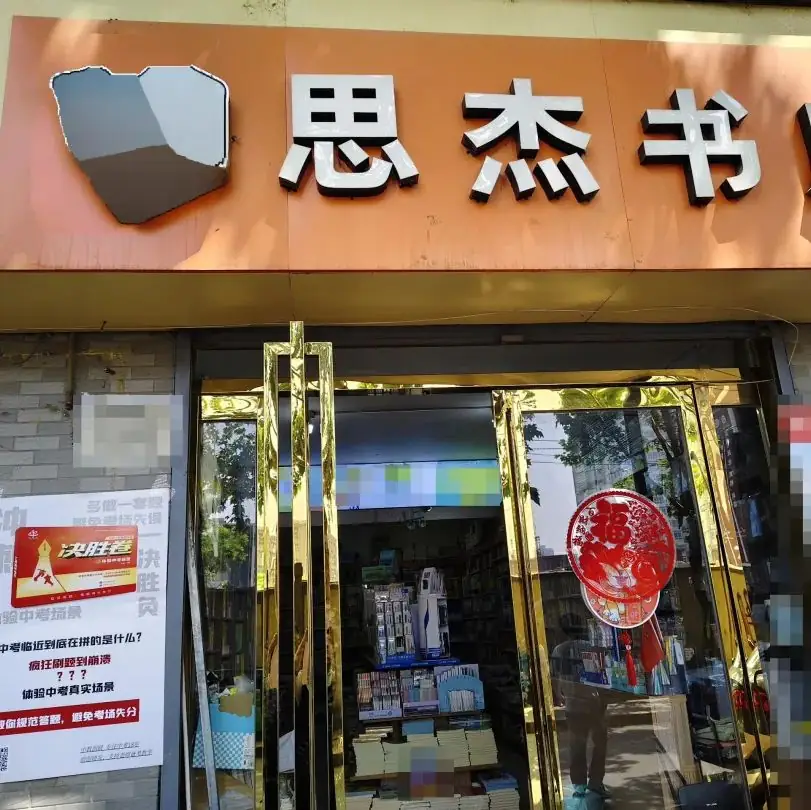 【全新上市】2024中考《决胜卷》,陕西各大书店火热开售!-第14张图片-四季读书网