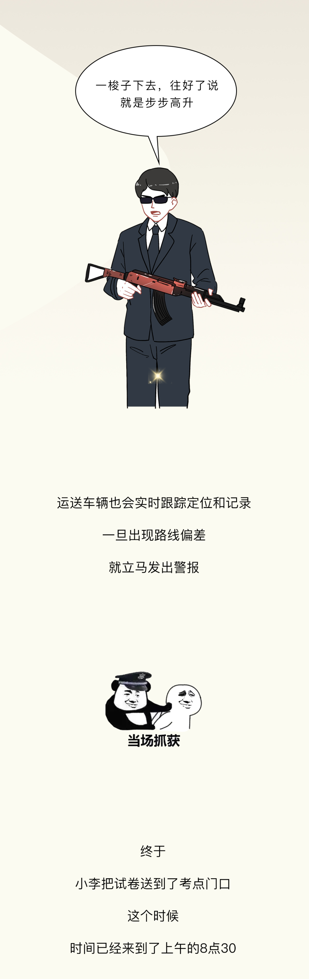 高考卷子到底经历了啥,才能送到你手上?-第13张图片-四季读书网 高考卷子到底经历了啥,才能送到你手上?-第13张图片-四季读书网