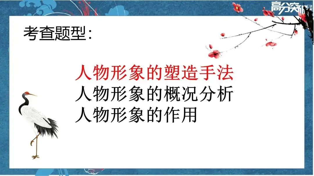 【公益讲座】24中考语文二轮复习:小说人物形象分析-第5张图片-四季读书网